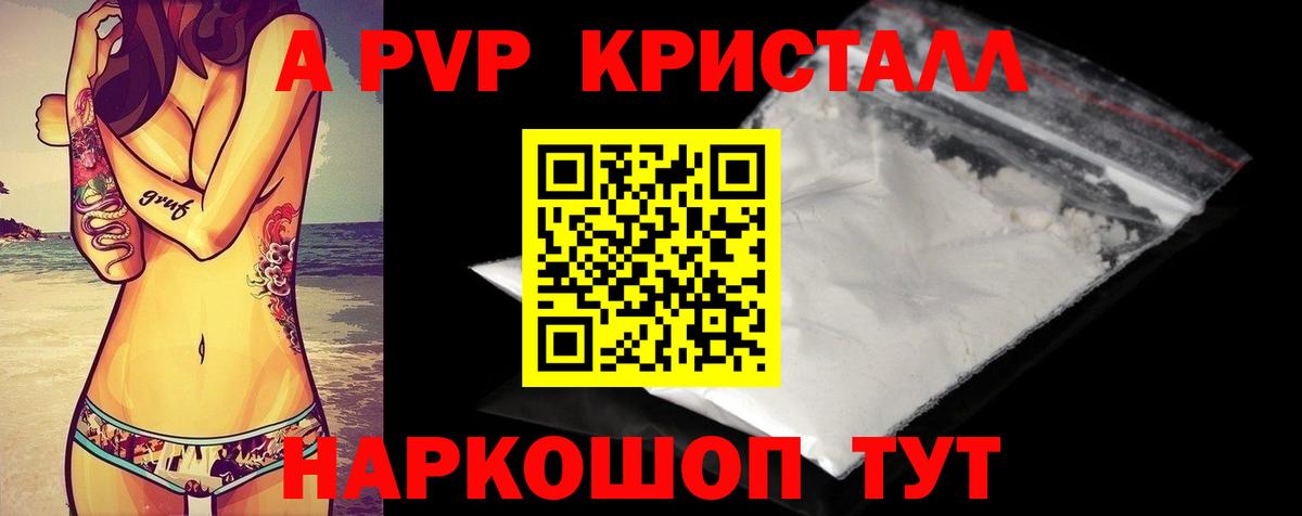 APVP Crystall Знаменск