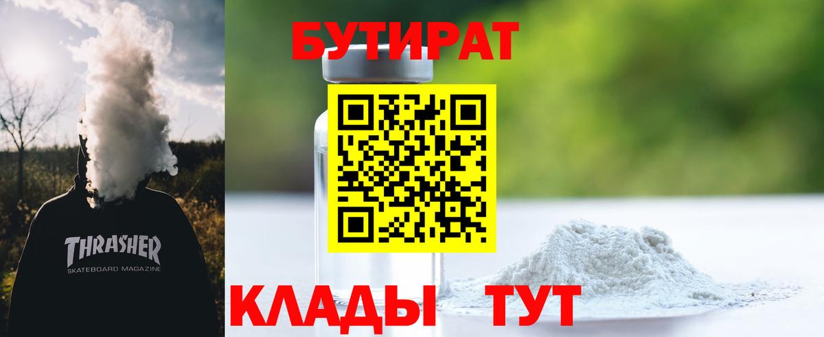 БУТИРАТ буратино Знаменск