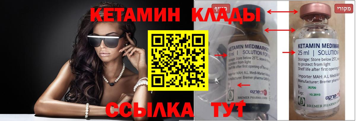 КЕТАМИН VHQ Знаменск