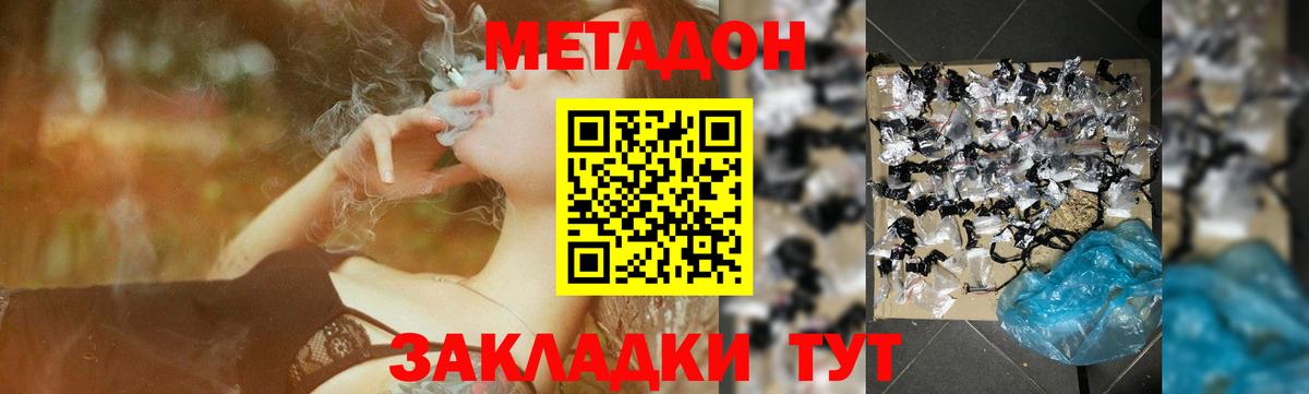 МЕТАДОН VHQ  Метадон кристалл  Вход с VPN  Знаменск 